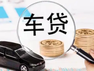 攀枝花车辆抵押贷款什么情况会被认定为是违规?